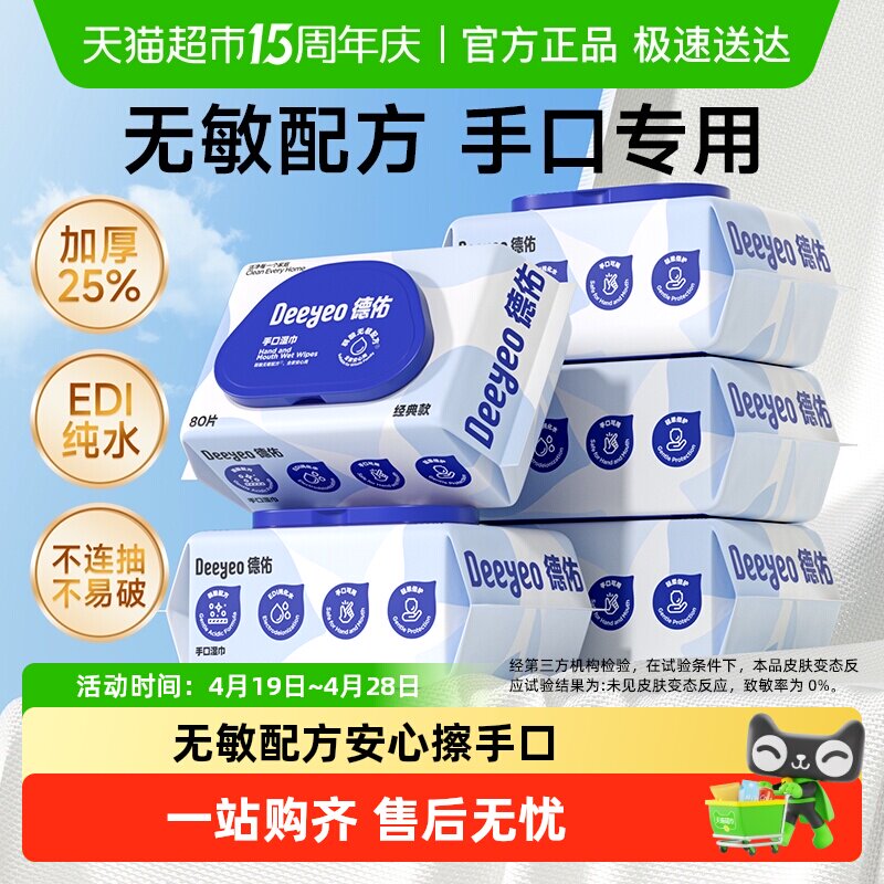 【详情优惠】德佑婴儿湿巾纸宝宝手口专用纯水湿纸巾加厚家用大包