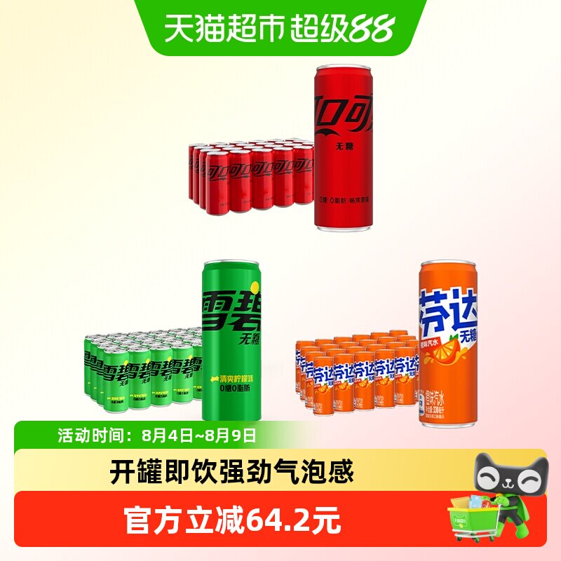可口可乐无糖330ml*72罐