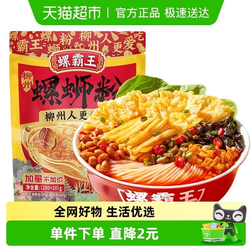 螺霸王原味香螺浓汤螺蛳粉