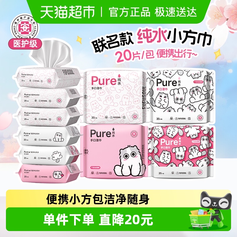 洁云联名EDI纯水方巾湿巾可爱