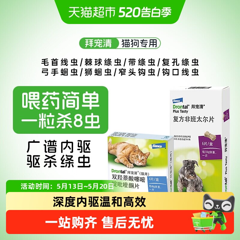 拜宠清猫体内驱虫药4粒 95元 - 线报酷