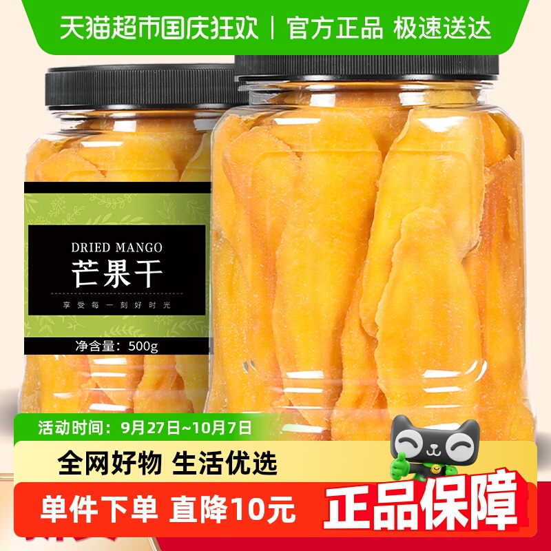 农香森芒果干500g量贩罐装果干蜜饯果脯水果干办公室休闲零食