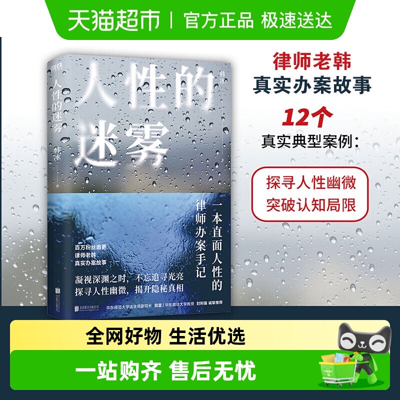 人性的迷雾韩冰无