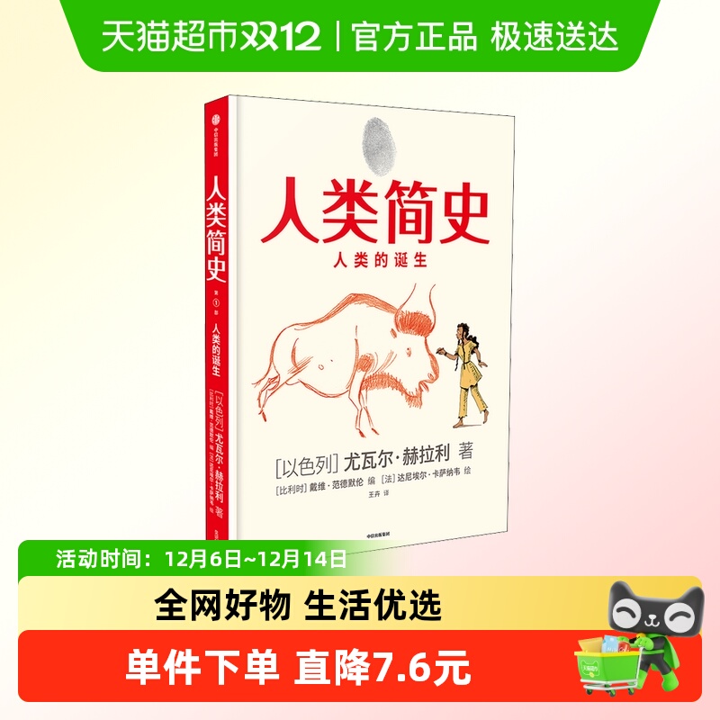 简史认知革命大历史宇宙大爆炸