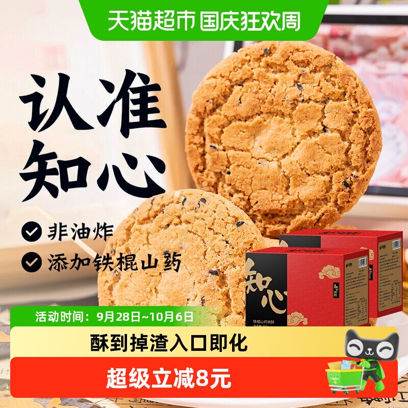 无糖木糖醇山药桃酥饼干糖尿人老年人传统糕点心低糖小零食品专用