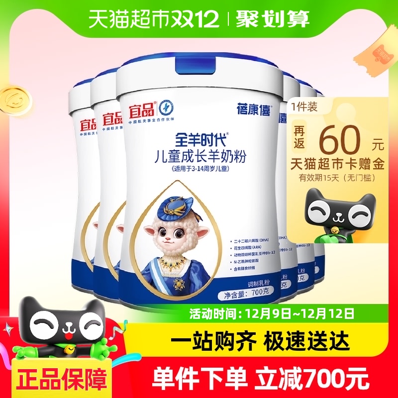 宜品蓓康僖儿童成长羊奶粉4段3岁以上700g*6罐学生奶粉高钙