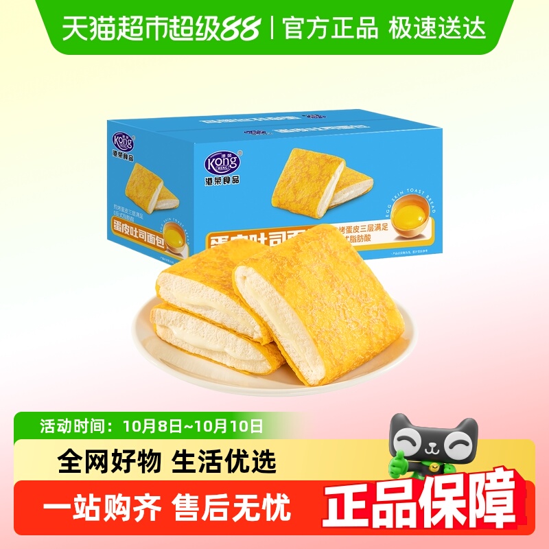 港荣蛋皮吐司面包健康营养下午茶