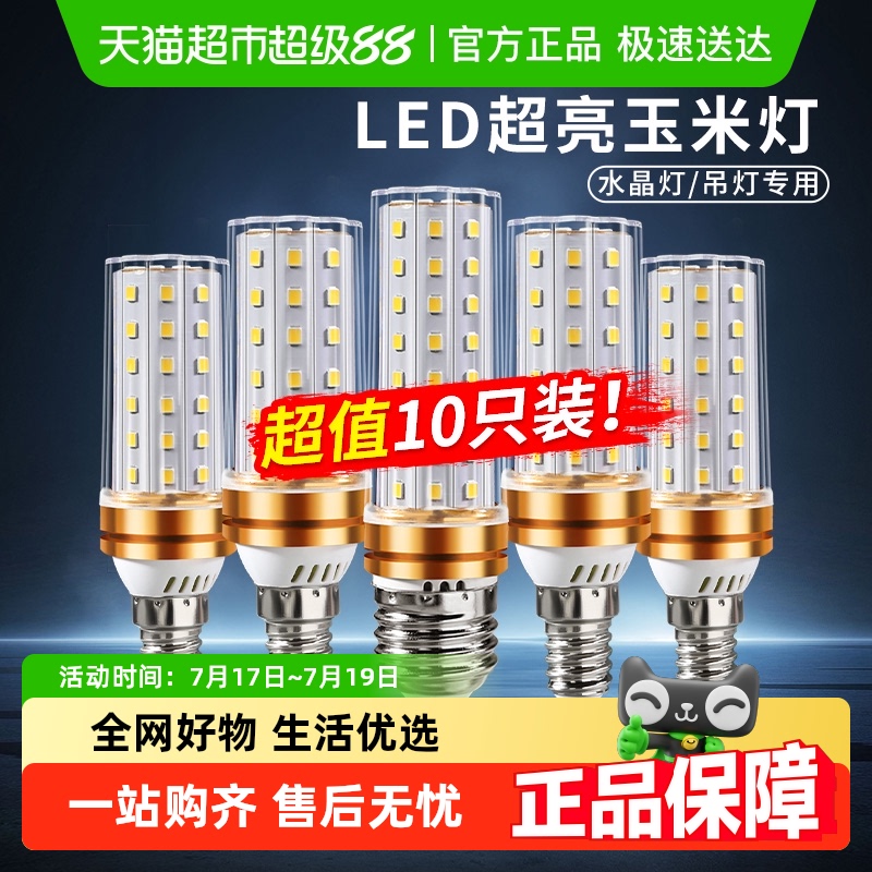 岁艺led灯泡E27/E14接口照明设备
