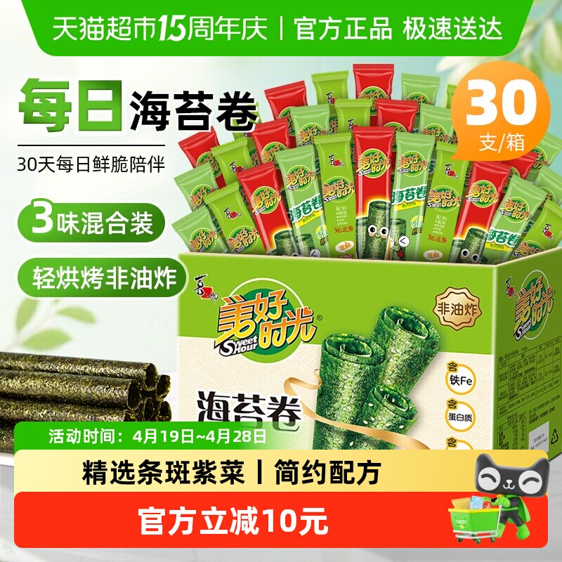 喜之郎美好时光每日海苔卷礼盒3口味30支装休闲儿童零食即食紫菜