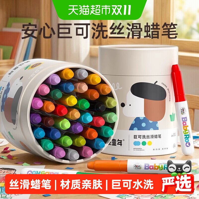 美乐童年儿童丝滑蜡笔不脏手安全无毒可水洗旋转幼儿园彩色油画棒