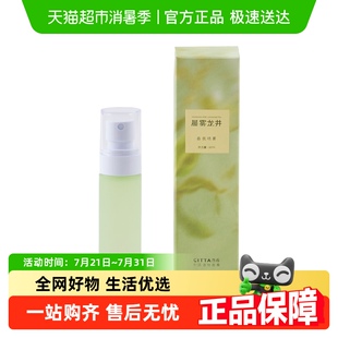 CITTA西苔杭州龙井香氛喷雾60ml礼物衣柜香氛茶香持久除异味高级