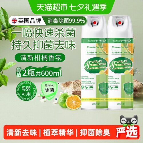 柚慕消毒杀菌喷雾卧室一喷消毒