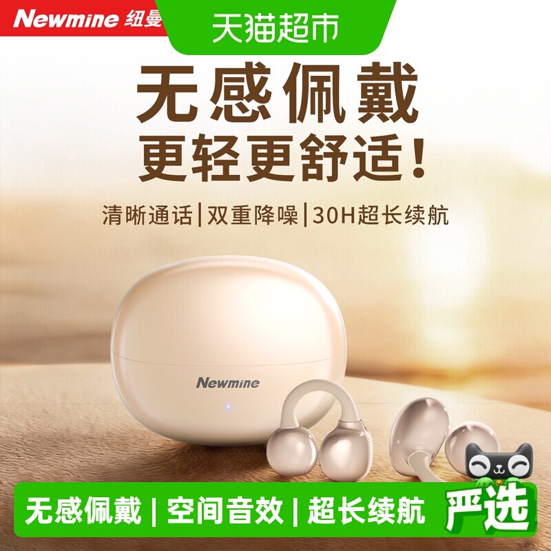 纽曼蓝牙耳机耳夹式开放不入耳图片