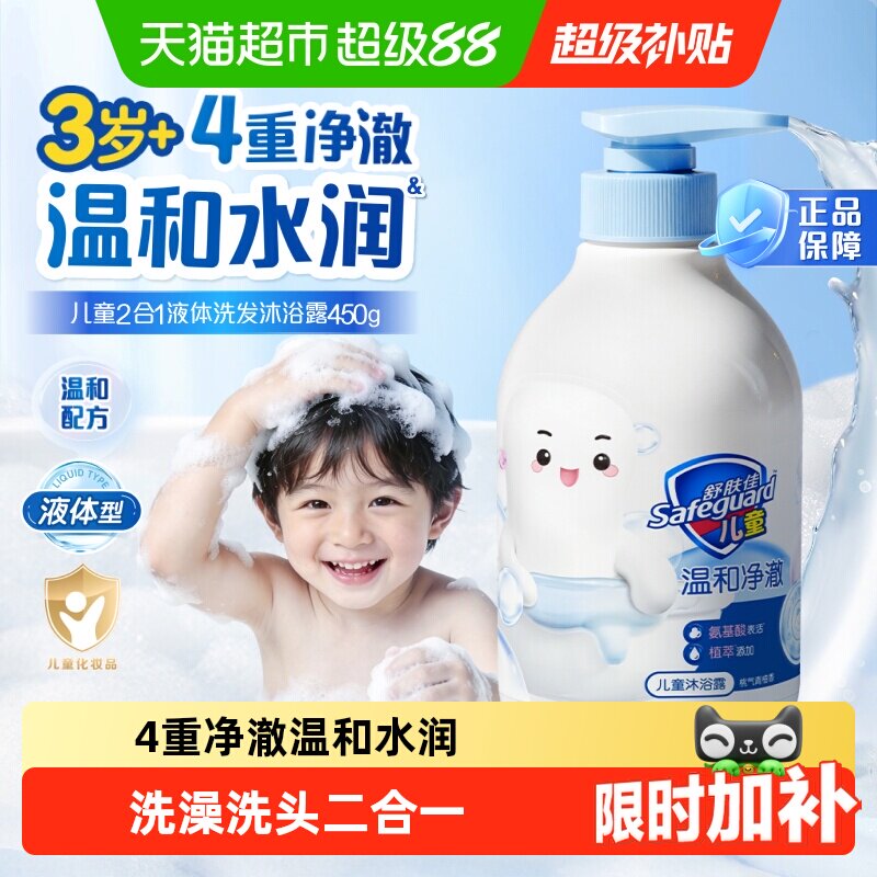 舒肤佳儿童洗发沐浴2合1温和