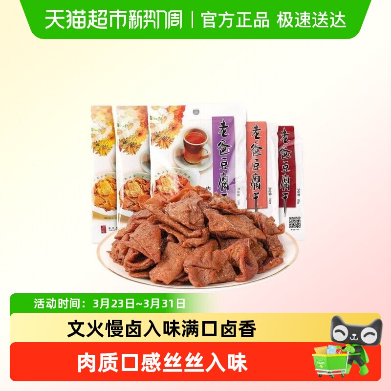 老爸豆腐干台州特产多种口味豆腐干嫩豆丁办公室零食食品休闲小吃