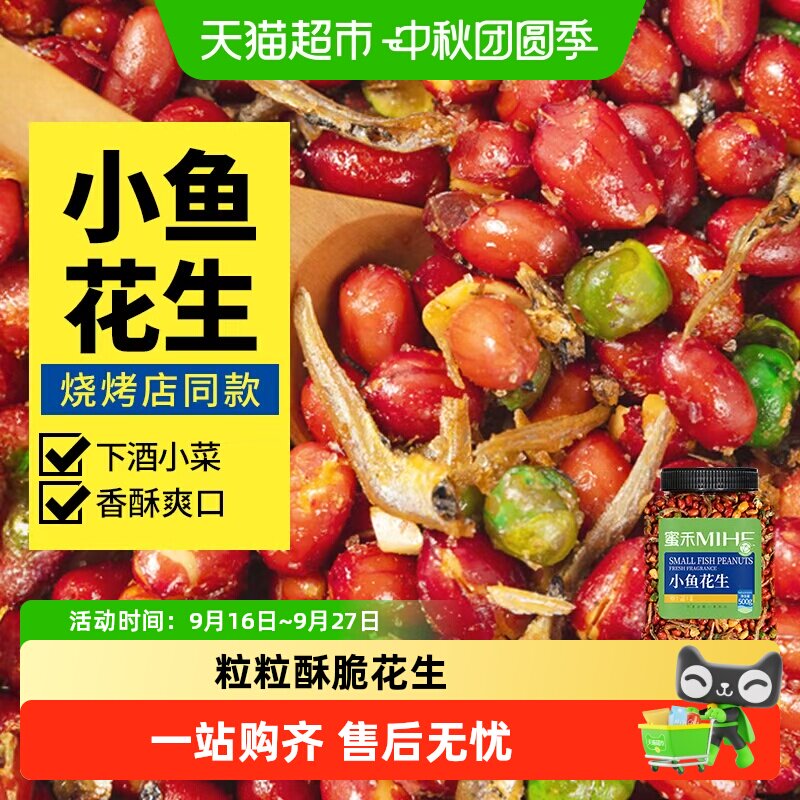 蜜禾小鱼花生米秘制配方丝丝入味图片