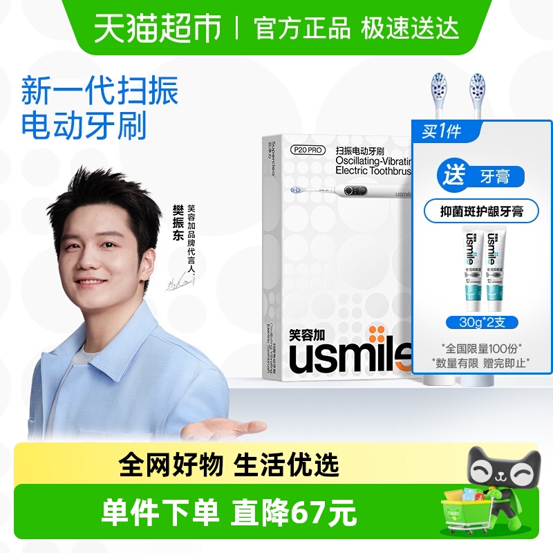 usmile笑容加自动电动牙刷