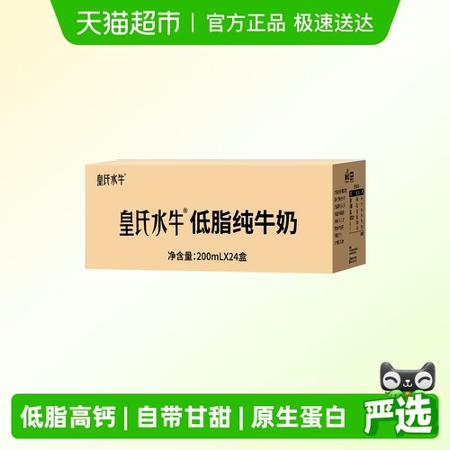 皇氏乳业水牛低脂纯牛奶
