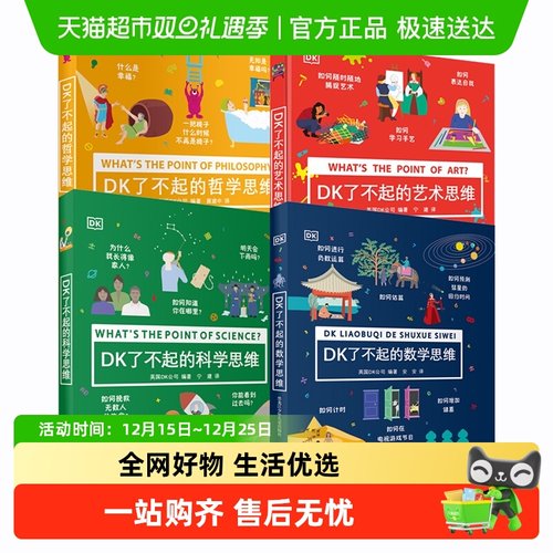 无DK了不起的数学思维6-12岁童书