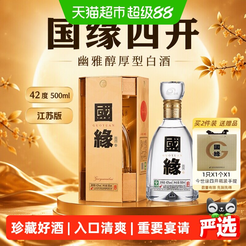 今世缘42度500ml四开国缘白酒图片