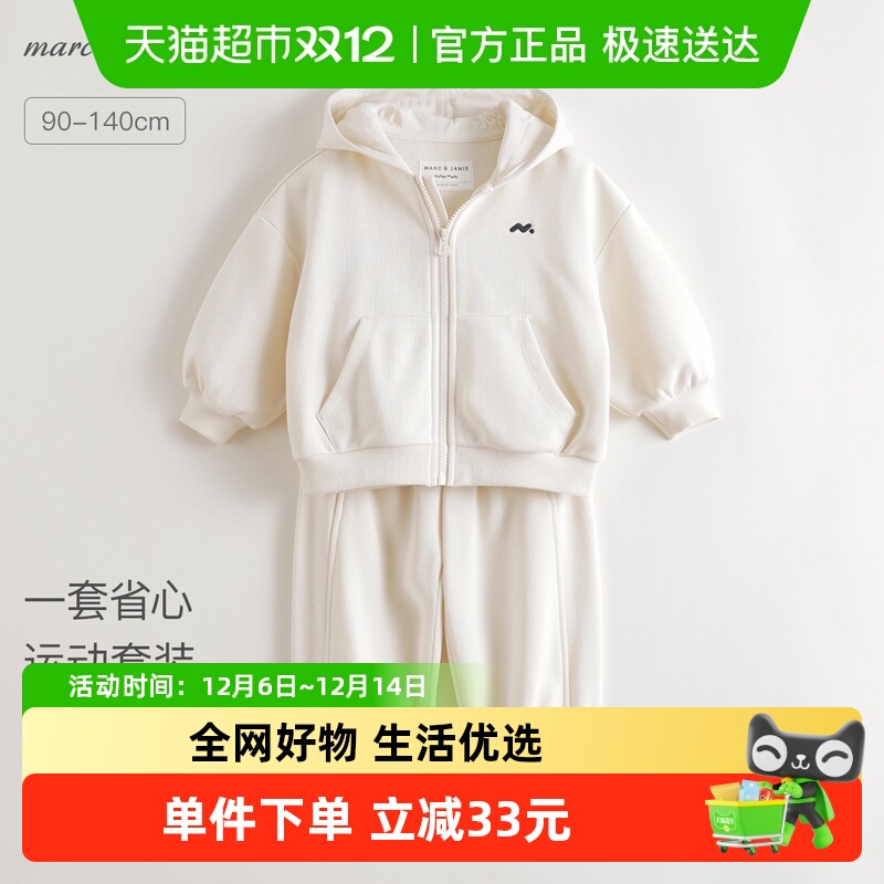 马克珍妮男女童亲肤运动套装