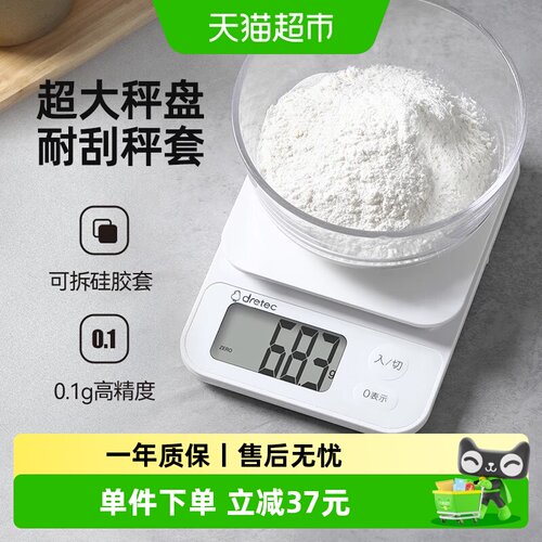 多利科0.1g精度厨房电子秤
