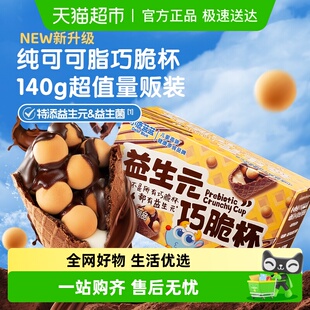 小鹿蓝蓝益生元 巧脆杯纯可可脂巧克力零食夹心饼干140g