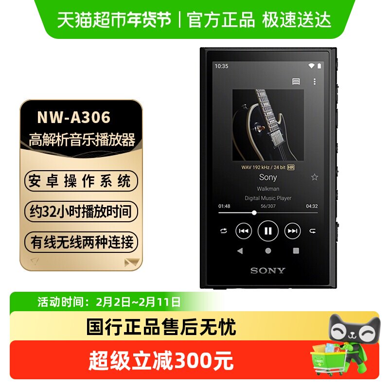 Sony/索尼MP3播放器NW-A306安卓高解析度音乐随身听