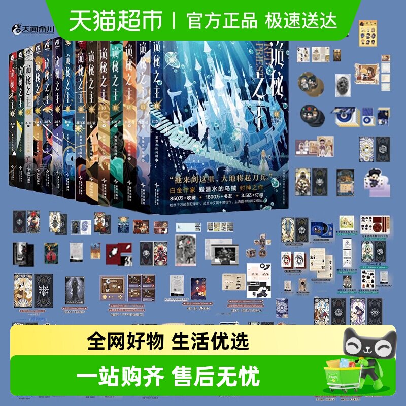 诡秘之主123456789101112宿命之环12345678爱潜水的乌贼小说手账