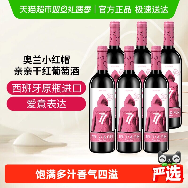 【原箱发货】奥兰小红帽亲亲干红葡萄酒6支整箱装原瓶进口红酒