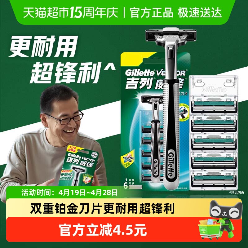 吉列威锋刮胡刀手动剃须刀老式刮胡刀男士剃须刀非电动