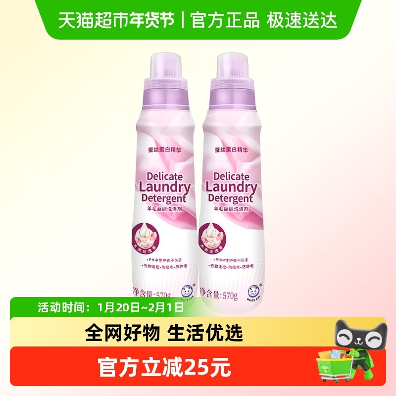 白猫羊毛丝绸洗涤剂570g*2瓶,洗护清洁剂/卫生巾/纸/香薰,特殊材质洗衣液,淘宝优惠券,粉丝福利购,淘宝优惠卷