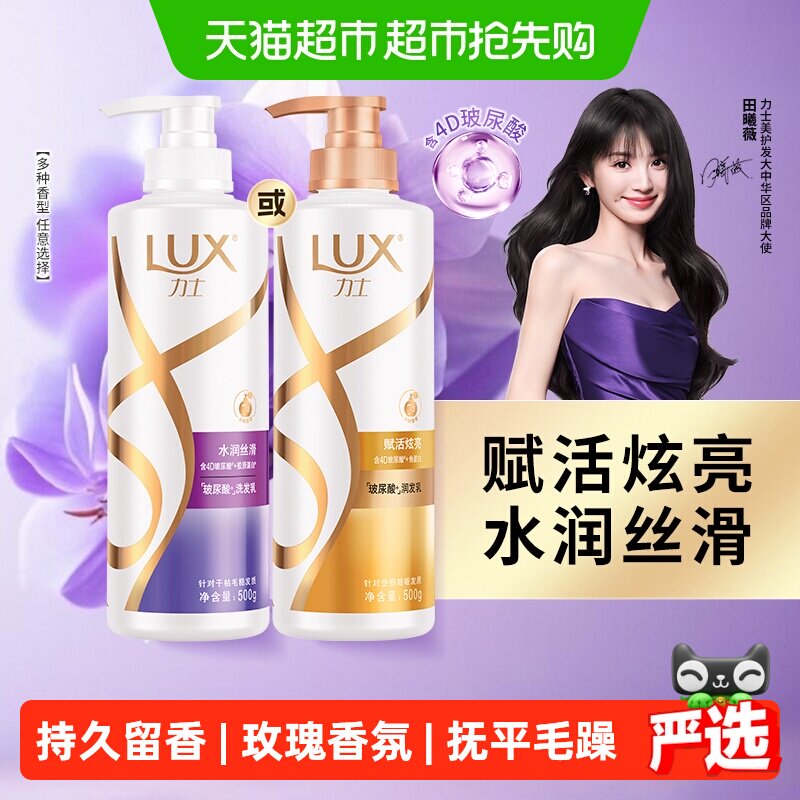 力士玻尿酸赋活炫亮护发素持久留香角蛋白水光瓶洗发水