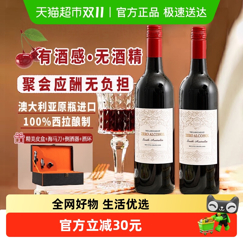 澳大利亚原瓶进口无醇红酒零度葡萄酒果酒脱醇起泡酒女士小甜酒
