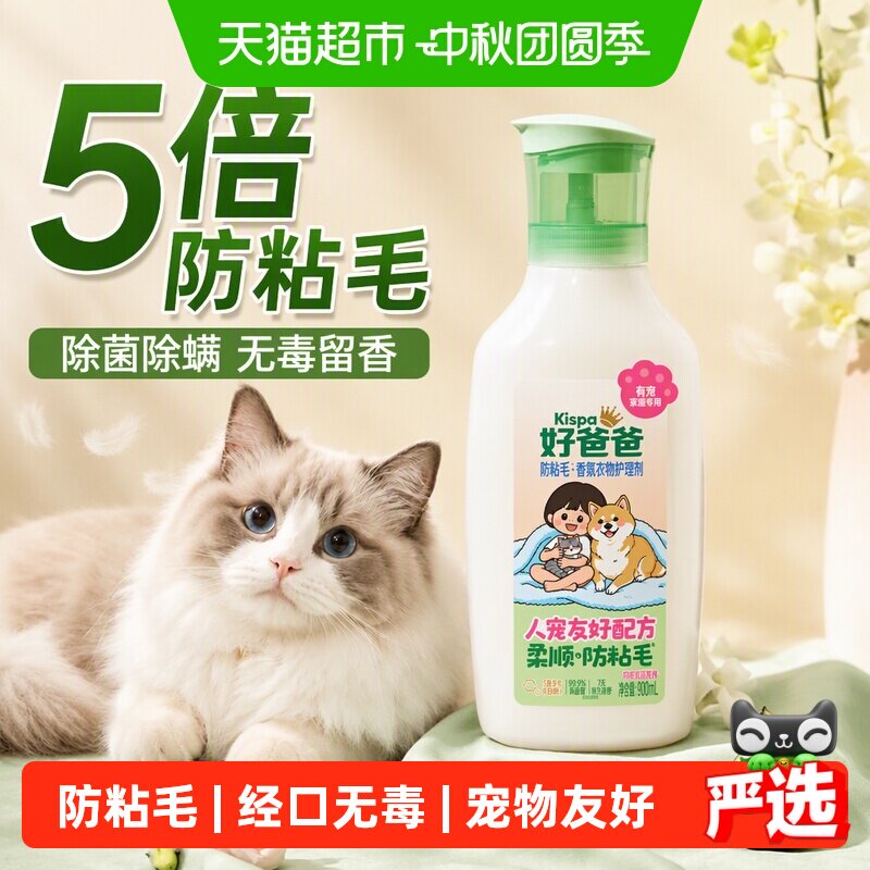 好爸爸宠物衣物柔顺剂除菌留香图片