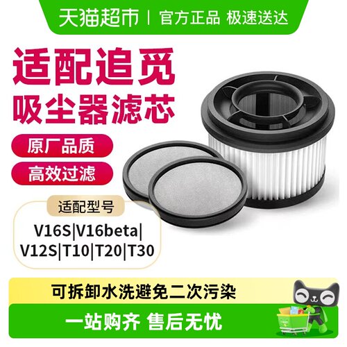 适配追觅吸尘器滤芯配件过滤网