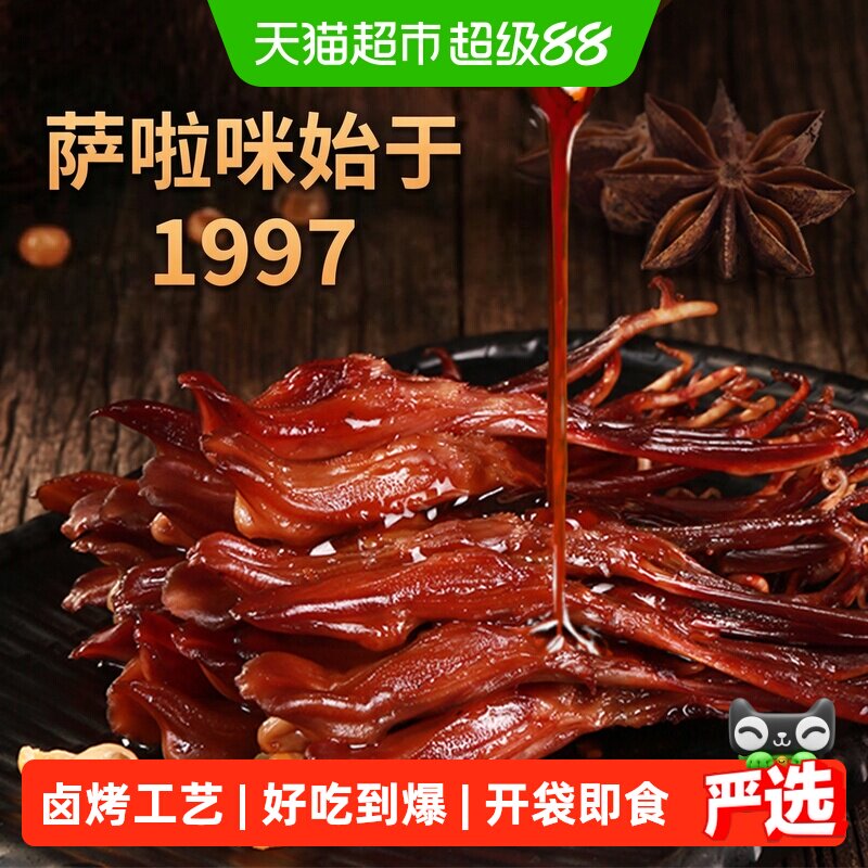 萨啦咪酱香味鸭舌温州特产节日送礼网红大礼包下午零食休闲卤味