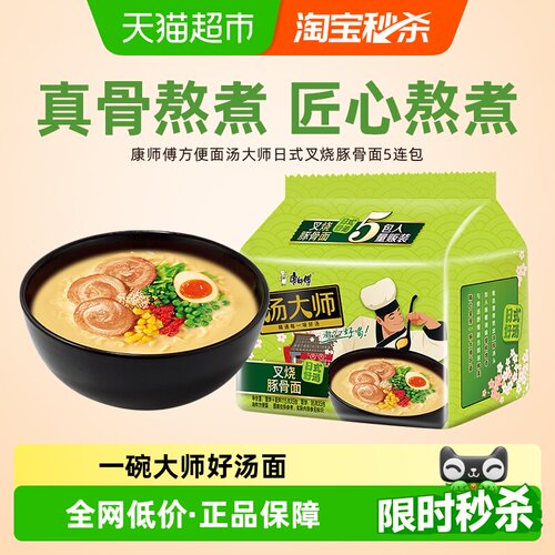康师傅汤大师日式豚骨面浓郁细腻