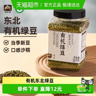 甸禾东北有机绿豆夏季 1.1kg 绿豆沙绿豆汤原料家用商用罐装