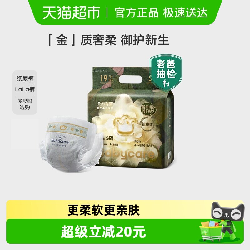 babycare山茶纸尿裤轻柔花苞山茶花纸尿裤拉拉裤尝鲜装NB/S/M-XL