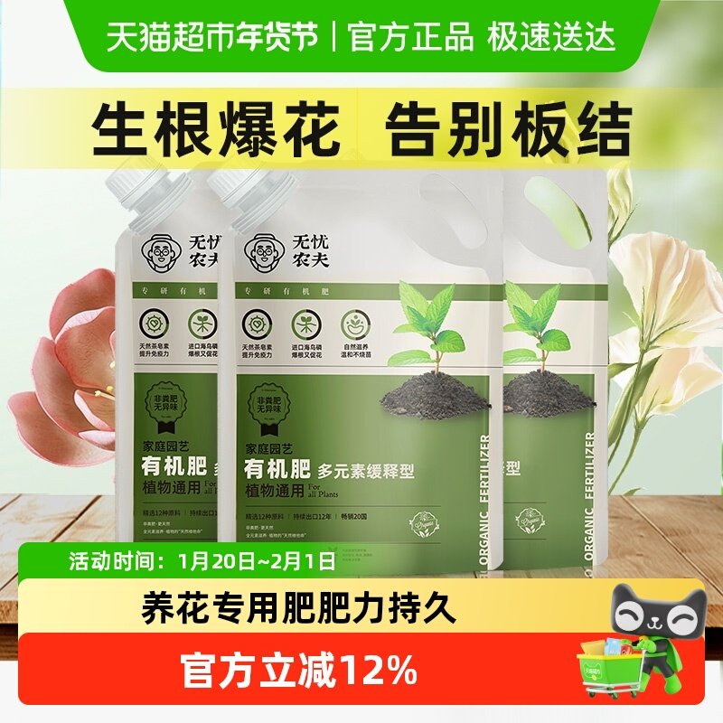 【发货】无忧农夫花肥料缓释肥通用养花专用氮磷钾肥盆栽绿植,鲜花速递/花卉仿真/绿植园艺,家庭园艺肥料,淘宝优惠券,粉丝福利购,淘宝优惠卷