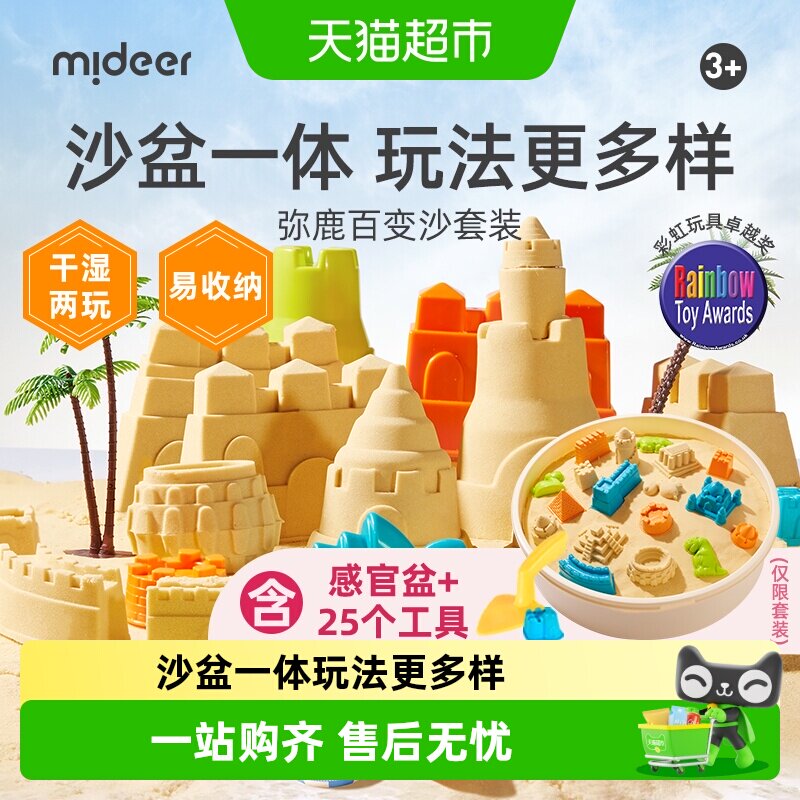 Mideer弥鹿太空沙水下玩法图片
