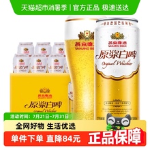 【燕京啤酒】高品质12度原浆白啤500ml*12听装啤酒整箱批发送礼