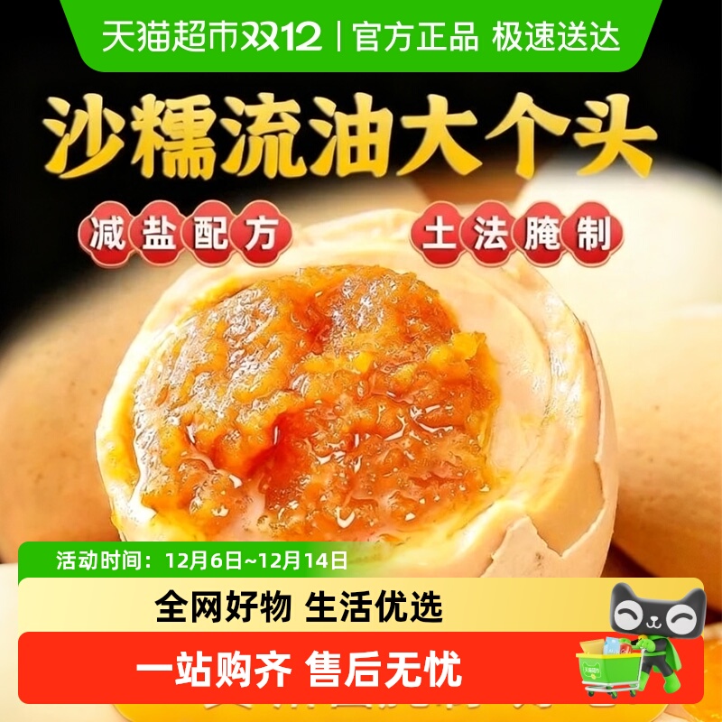 乡府麻酱蛋流油咸鸡蛋特产