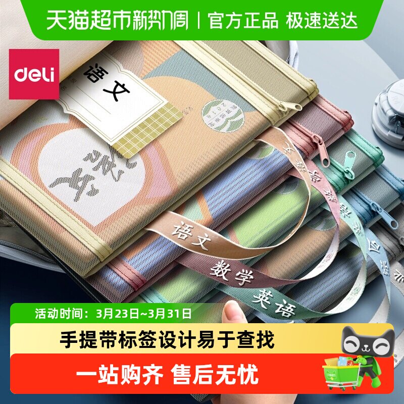 得力学科袋科目分类a4文件袋拉链式小学生用大容量加宽手提补习袋