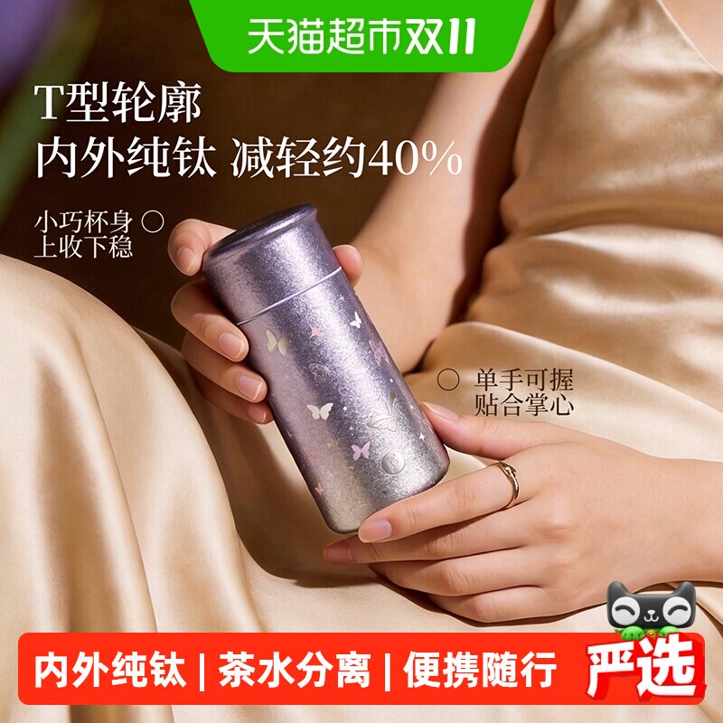 【详情更优惠】富光纯钛保温杯迷你便携女士高颜值双层钛水杯子