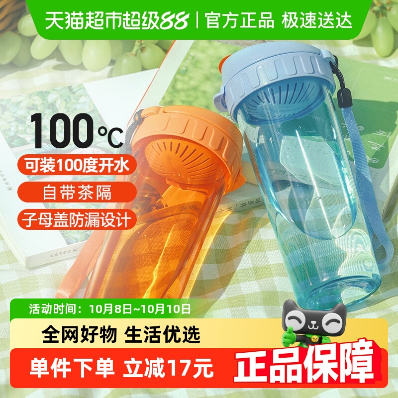 特百惠塑料防漏便携水杯