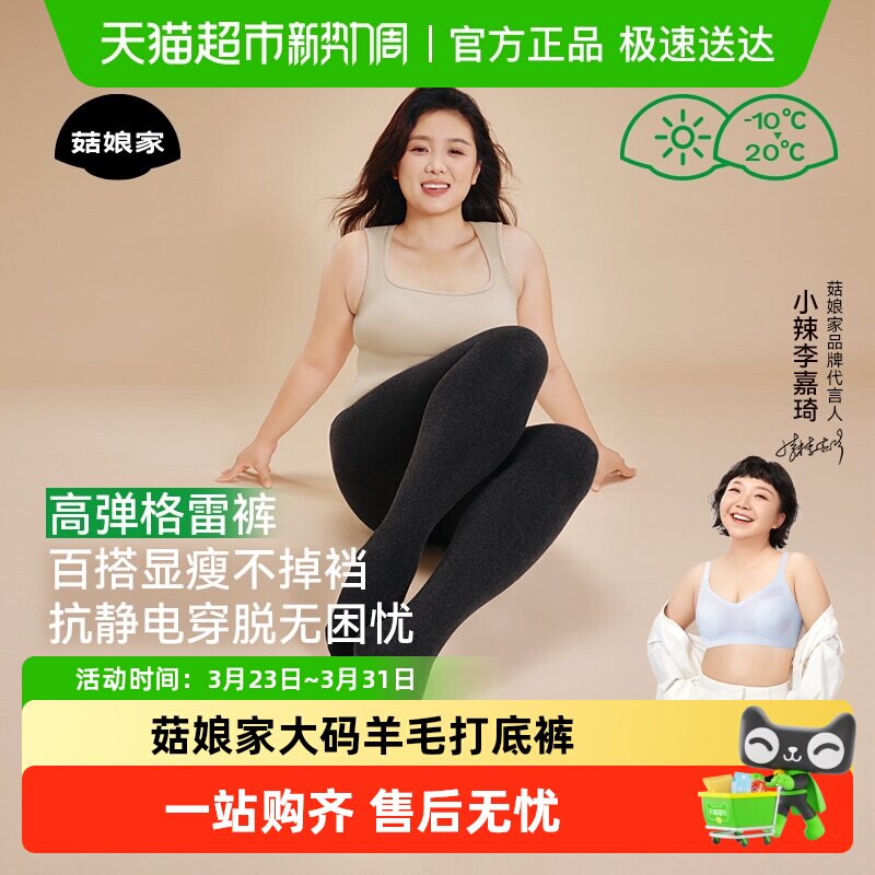 【下拉领优惠】小辣代言菇娘家大码羊毛打底裤灰色连裤袜女防勾丝