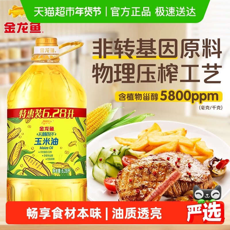 金龙鱼不油腻轻年非转基因玉米油6.28L物理压榨富含植物甾醇,粮油调味/速食/干货/烘焙,玉米油,淘宝优惠券,粉丝福利购,淘宝优惠卷