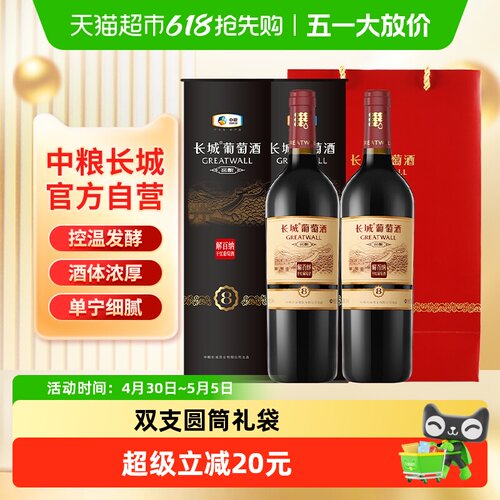 中粮长城礼盒装葡萄酒750ml×2筒